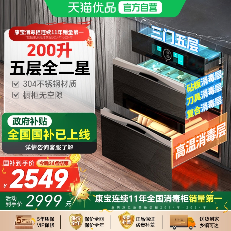 康宝XDZ200-TQ2嵌入式消毒柜不锈钢家用厨房碗筷碗柜304不锈钢