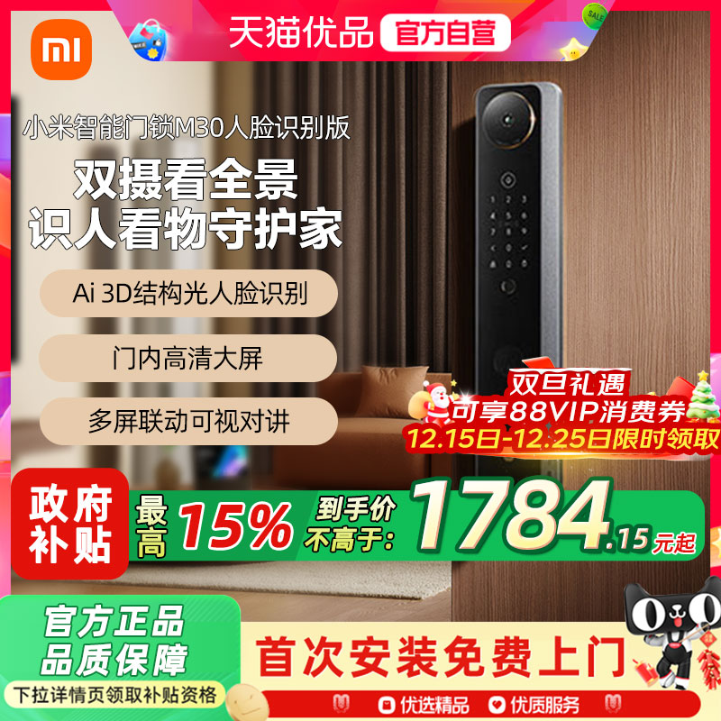 小米智能门锁M30人脸识别小米全自动指纹密码锁人脸识别智能门锁A