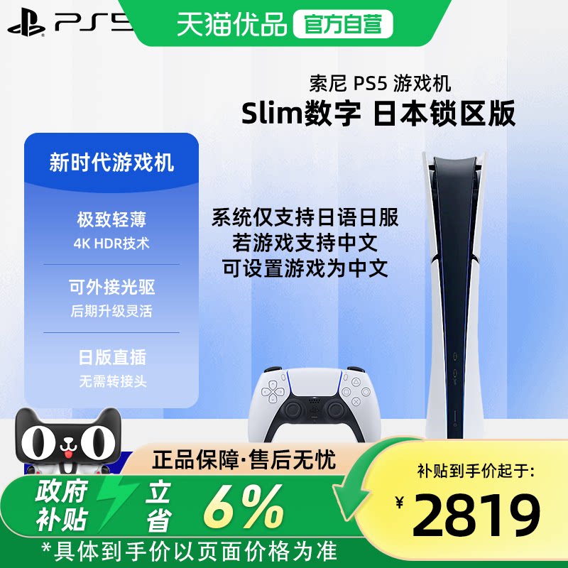 索尼SONYps5日锁区游戏机图片