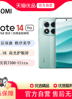 MIUI/小米 Redmi Note 14 Pro手机红米note系列小米手机官方正品新品小米note14pro