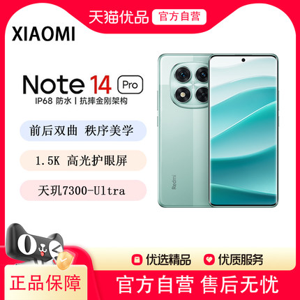 MIUI/小米 Redmi Note 14 Pro手机红米note系列小米手机官方正品新品小米note14pro