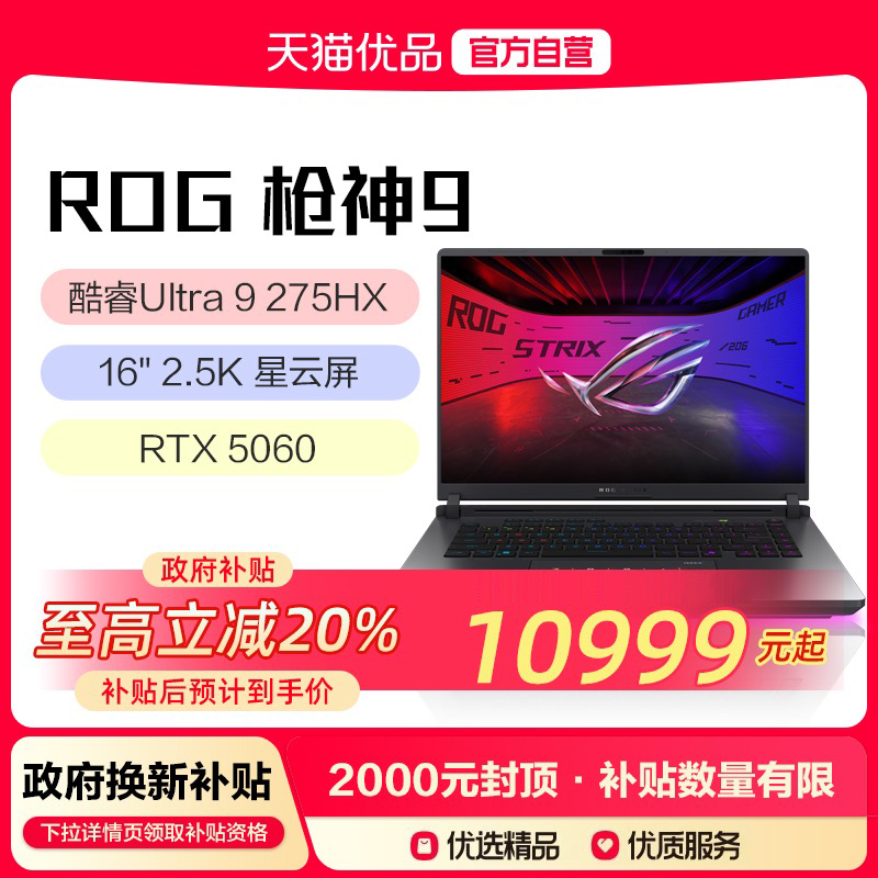 ɫ 1TB 16GB ٷ 20%ROG/ҹ ǹ9ϵ5060/5070ʼǱǹ9Plus 5080羺ϷʼǱ 16Ӣ12999Ԫ