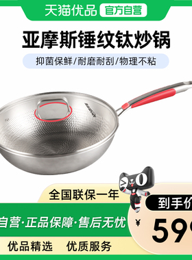 亚摩斯AS-CG326T锻打锤纹纯钛炒锅带盖32cm健康无涂层百搭炉灶