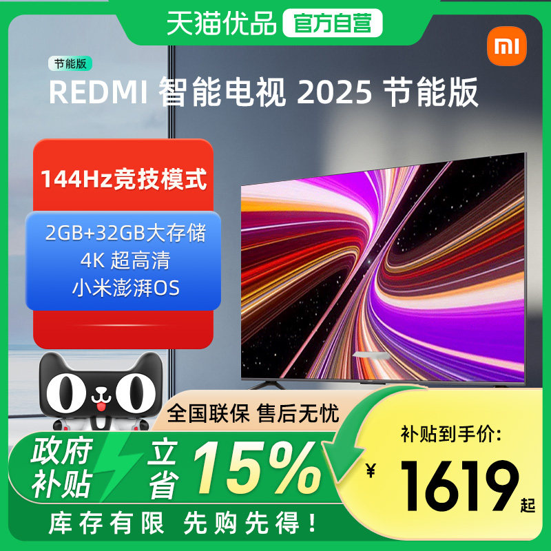 【政府补贴】小米REDMIA55/65/75平板144Hz高刷高