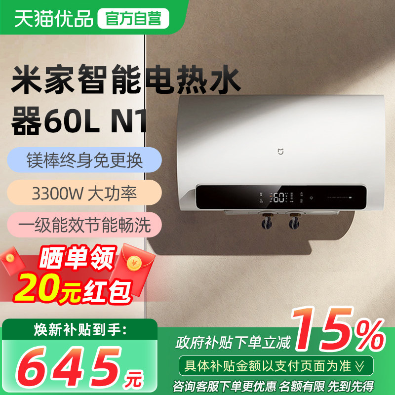 小米米家电热水器60LN1家用速热卫生间洗澡节能免换镁棒一级能效