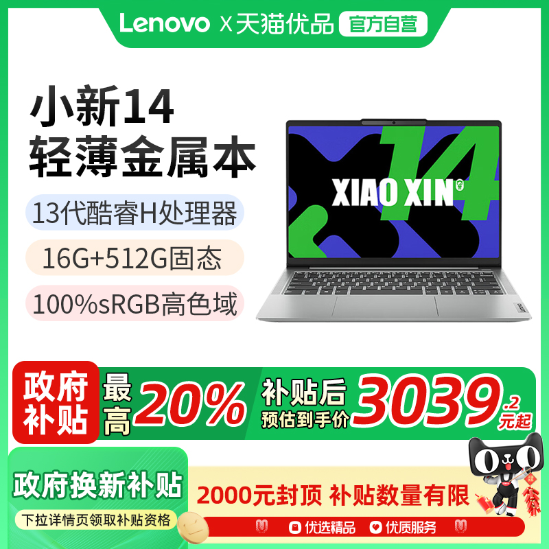 联想14寸小新办公学习轻薄金属本