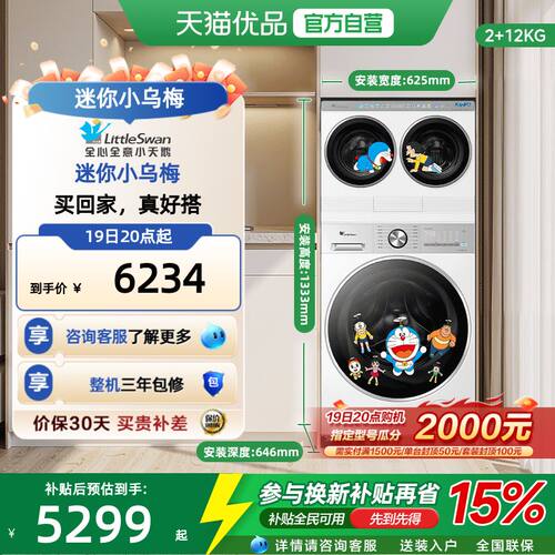 小天鹅迷你小乌梅洗衣机三筒洗烘套装TNDD20-08AIDEW+TD12VE10PRO