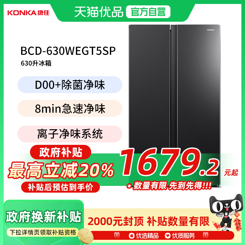 ڲBCD-630WEGT5SP 630Lѽ 8Ӿζ䡿630ԿһƵ˫ѭ䳬1799Ԫ
