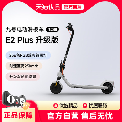 【易烊千玺同款】九号Ninebot电动滑板车9号成人折叠E2Plus升级款