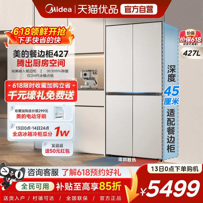 【精品】美的427十字双开四门45cm超薄零嵌餐边柜家用智能电冰箱