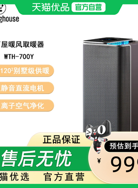 西屋取暖器暖风机家用节能电热膜立式全屋速热轻音遥控WTH-700Y