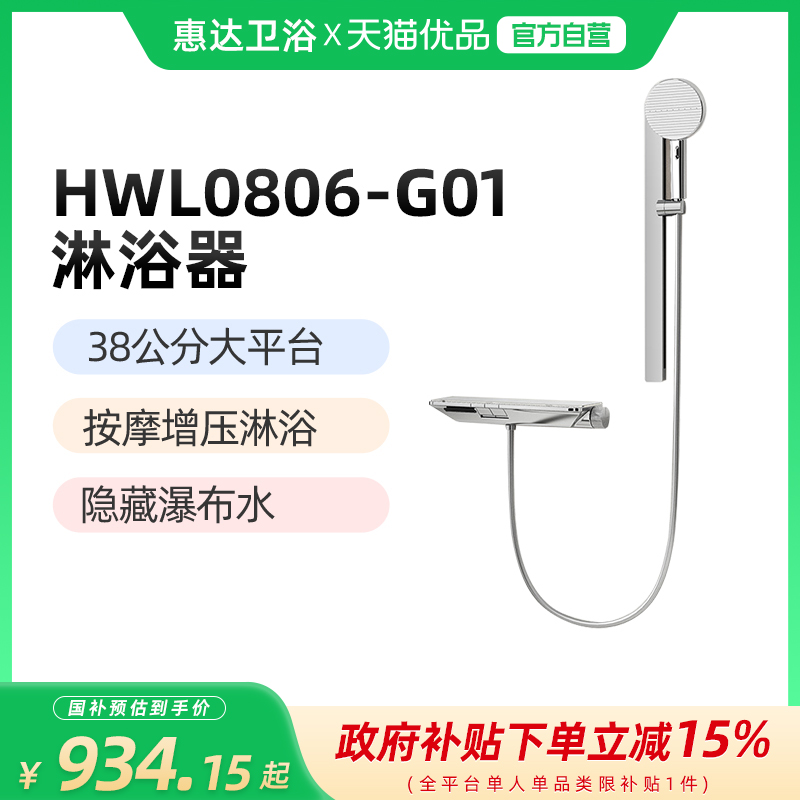 (新零售)惠达(HUIDA)HWL0806-G01淋浴花洒 钢琴按键无极升降