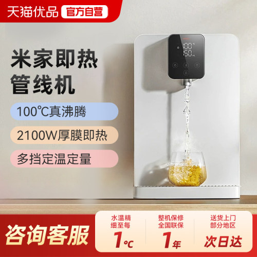 小米米家即热管线机壁挂家用直饮净水一体饮水机家用净水器搭档4
