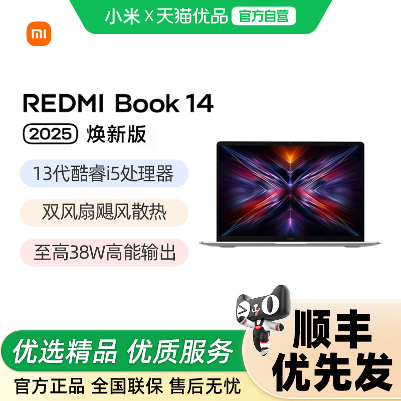 【直发】小米笔记本MIUI/小米 RedmiBook 14 2025焕新版轻薄本酷睿i5 16G512G办公商务学生笔记本电脑