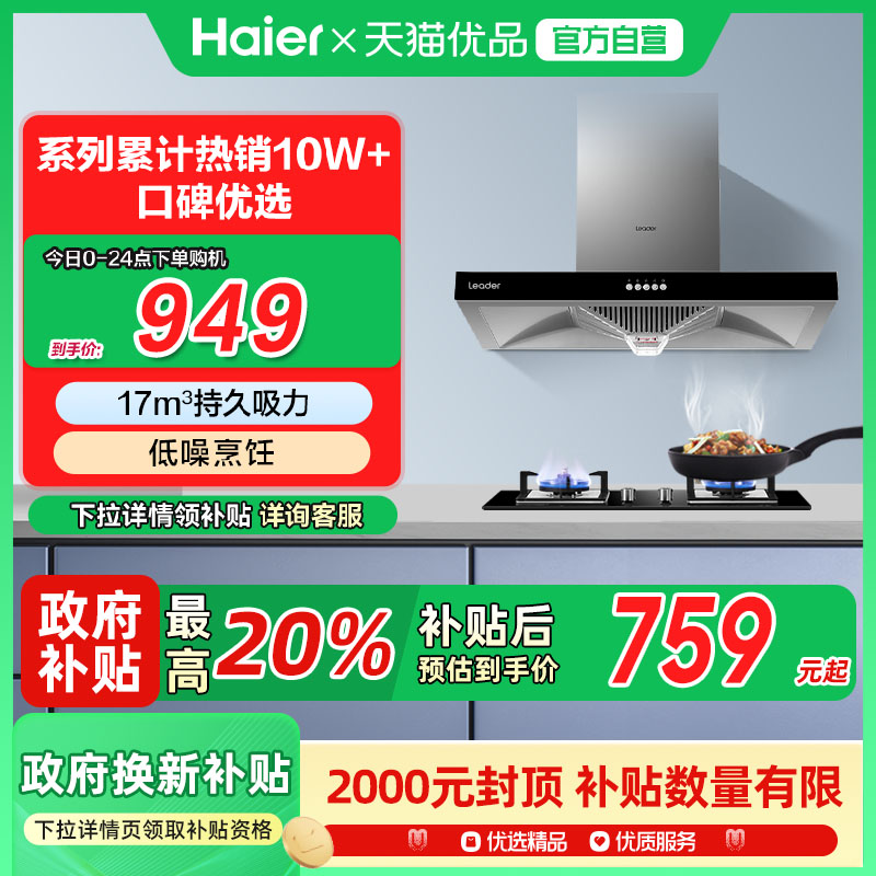 海尔智家Leader家用IT1902厨房欧式大吸力吸抽油烟机