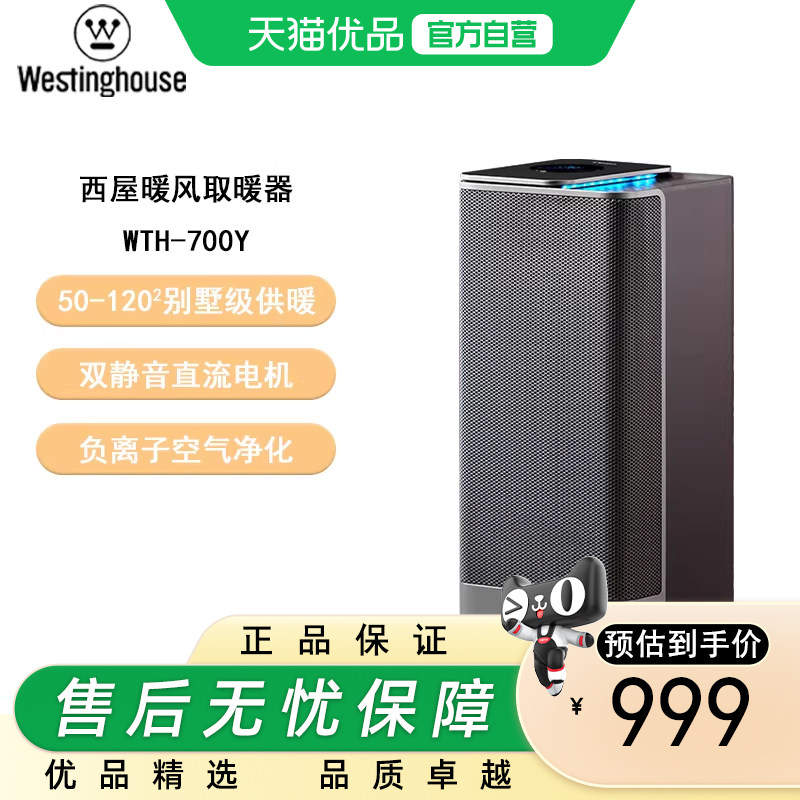 西屋取暖器暖风机家用节能电热膜立式全屋速热轻音遥控WTH-700Y