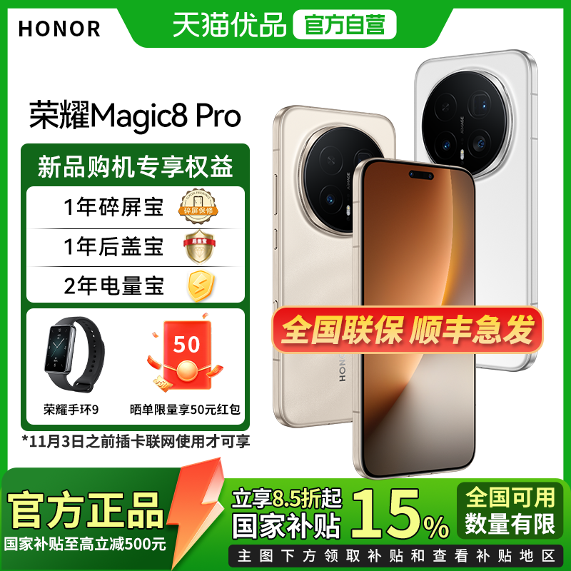 【政府补贴至高15%】谢霆锋同款 送手环9 honor/荣耀 Magic8 Pro 新品5G智能手机AI 五代骁龙8至尊版 7 新品