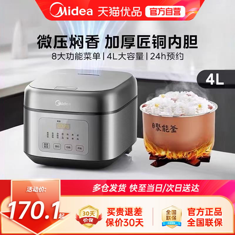 美的电饭煲家用智能预约4L大容量不粘快速香煮饭微压电饭锅M1