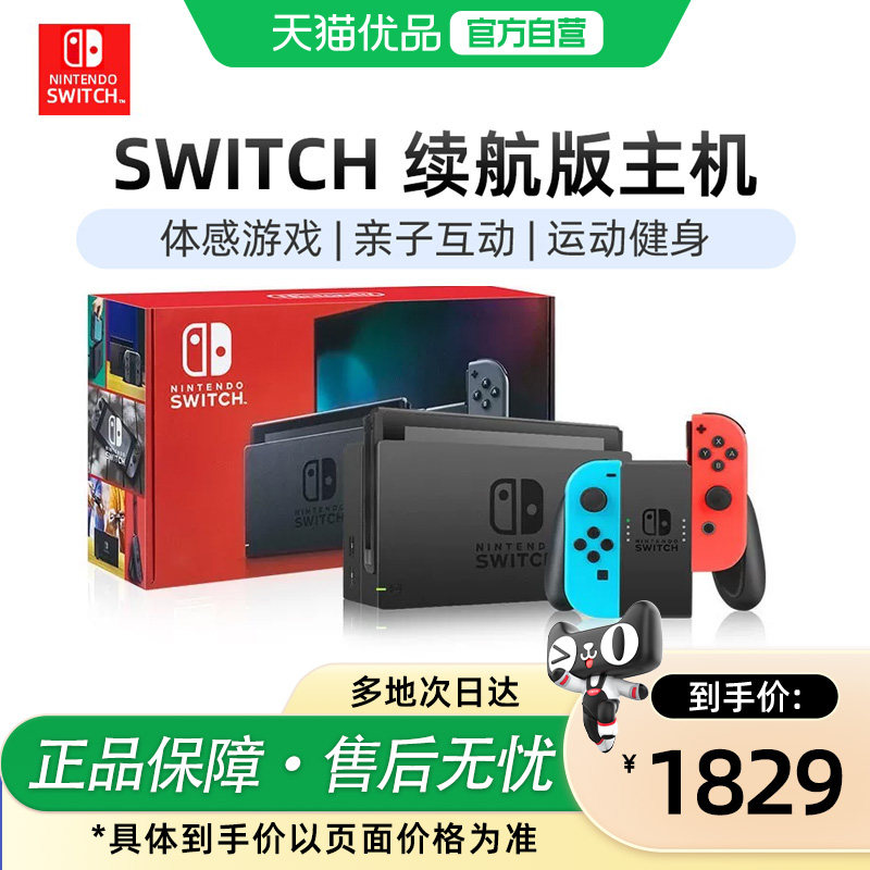 【优品百补】Nintendo任天堂switch游戏机日版ns续航增强版家用体感AS11便携掌机游戏主机红蓝