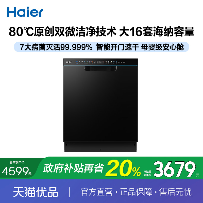 超级新品海尔W30MAX洗碗机