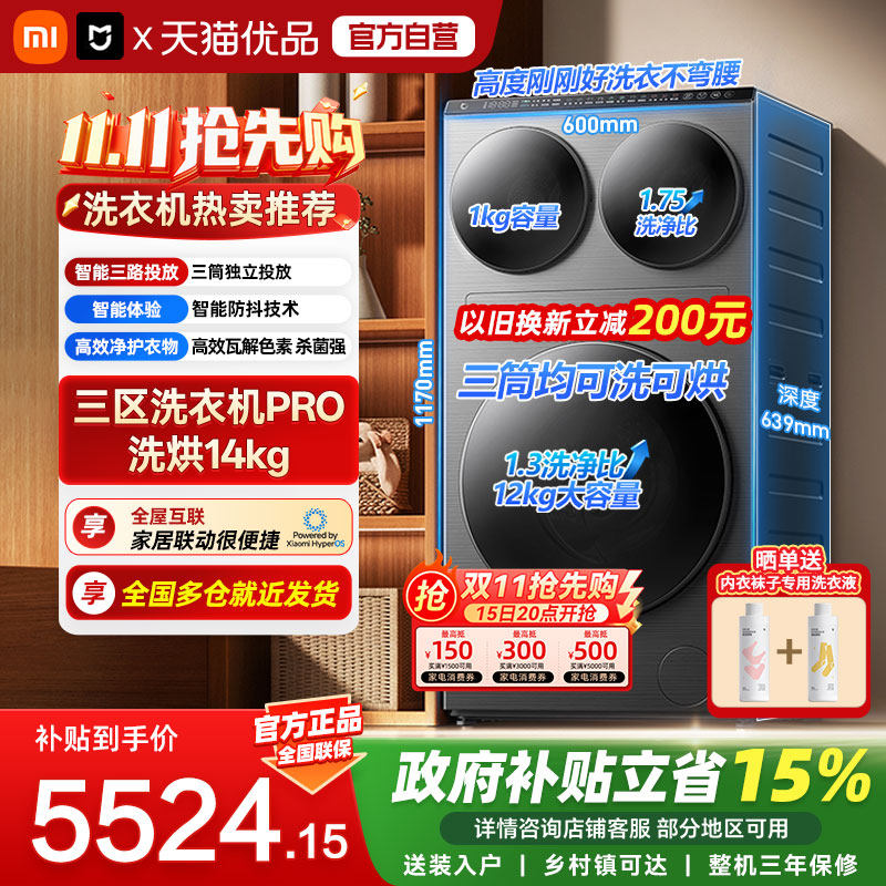 小米米家三区洗衣机Pro滚筒洗烘14kg三筒洗烘护一体机一级家用洗A