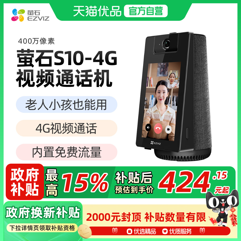 萤石S10 4G双向视频通话AI摄像头家用网络手机远程对讲智能监控