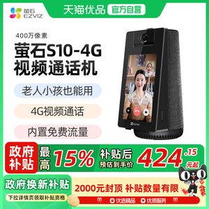 萤石S10 4G双向视频通话AI摄像头家用网络手机远程对讲智能监控