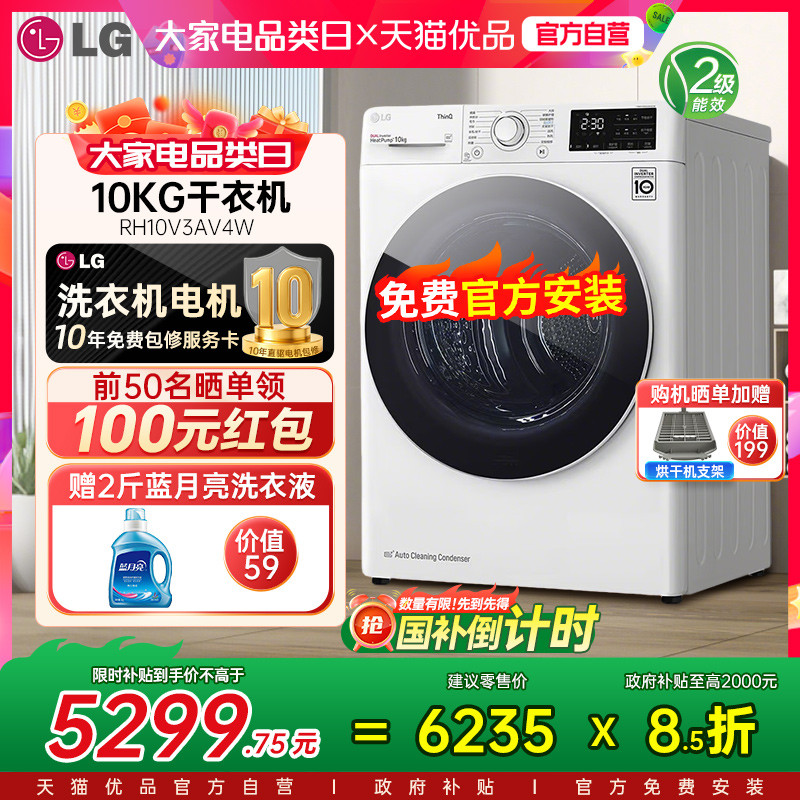 【政府补贴15%】原装整机进口LG 10Kg除菌螨烘干机干衣RH10V3AV4W