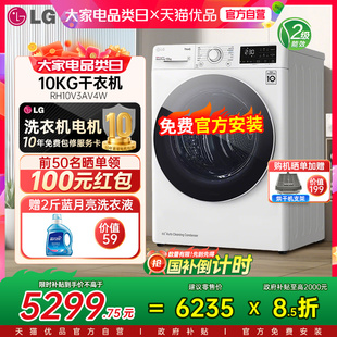 整机进口LG 原装 10Kg除菌螨烘干机干衣RH10V3AV4W 政府补贴15%