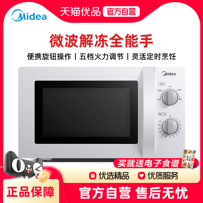 Midea/美的 正品微波炉20L家用机械转盘式解冻易清洁特价新品20A0