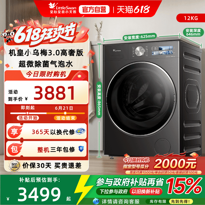 小乌梅3.0高奢版小天鹅12KG洗衣机滚筒全自动家用 TG12VE40PRO