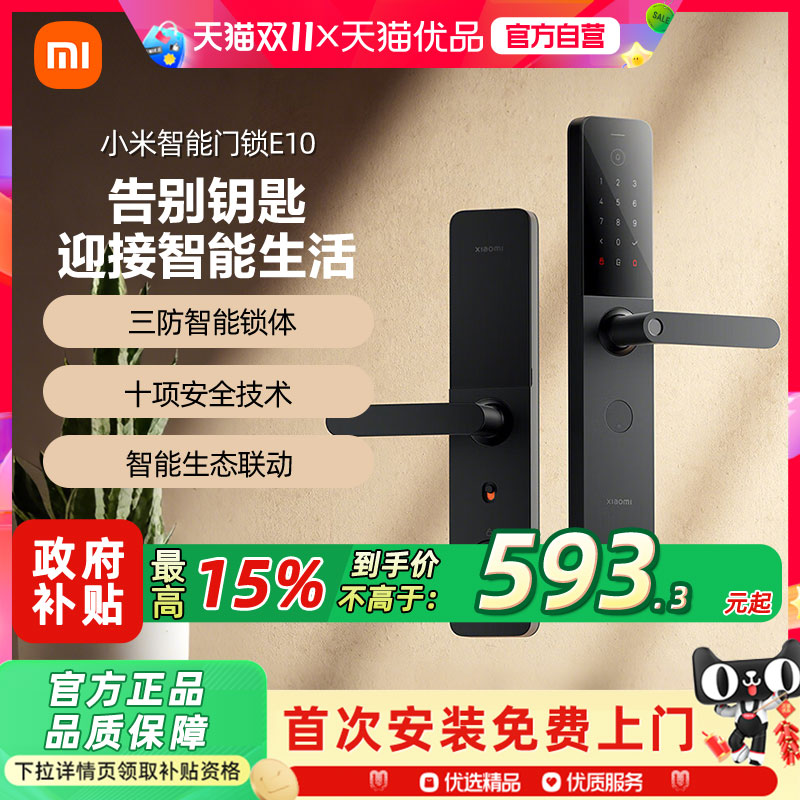 小米智能门锁E10指纹锁家用防盗门密码锁智能门锁智能锁门锁A