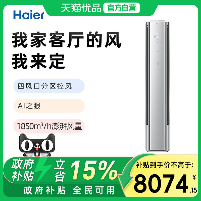 Haier/海尔 KFR-72LW/E2-1Pro 空调银色柜机