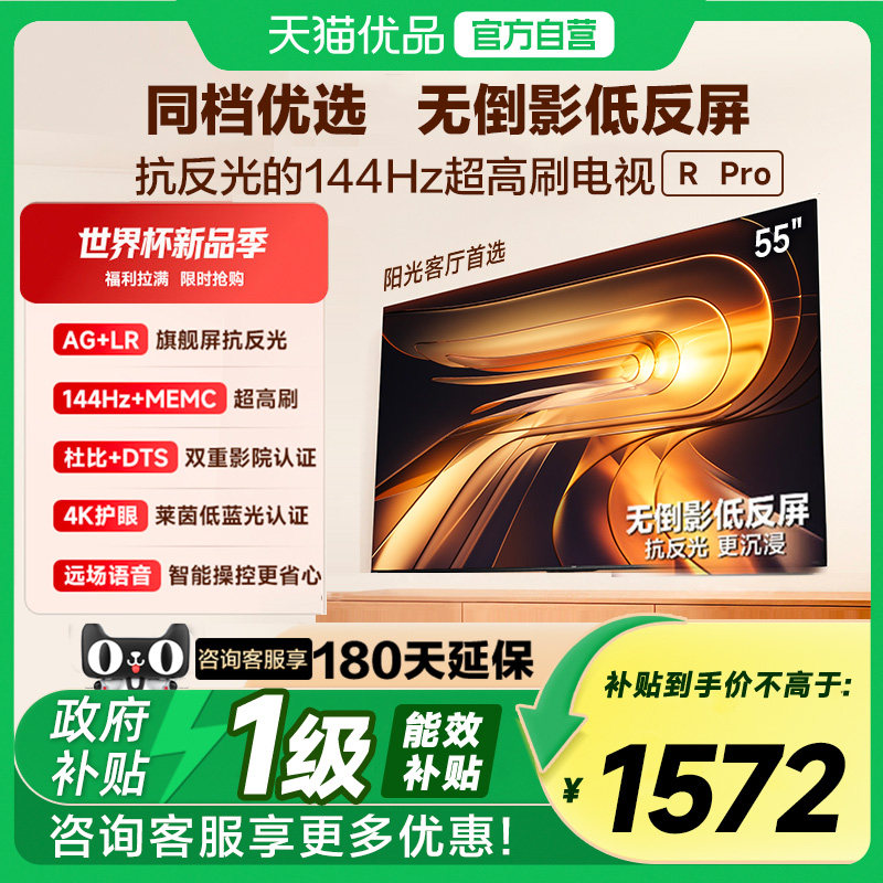 Vidda 海信电视 R Pro 55英寸144Hz高刷不反光电