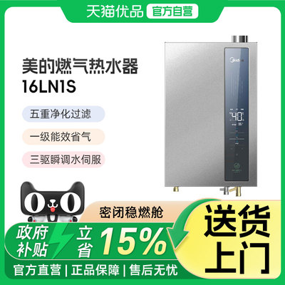 美的16L三驱恒温天燃气热水器