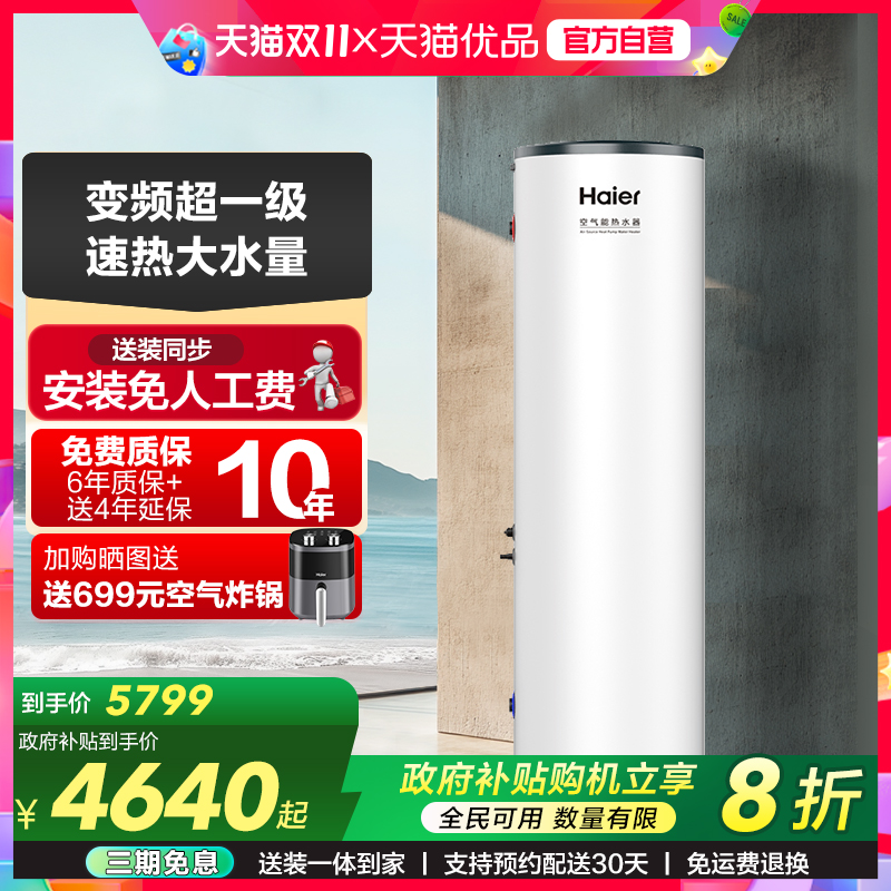 海尔空气能热水器200L家用超一级能效全变频大1匹空气源热泵A2F