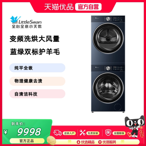 【精品】小天鹅纯平全嵌10KG洗烘套装TG10MC3PRO+TH10HC3PRO