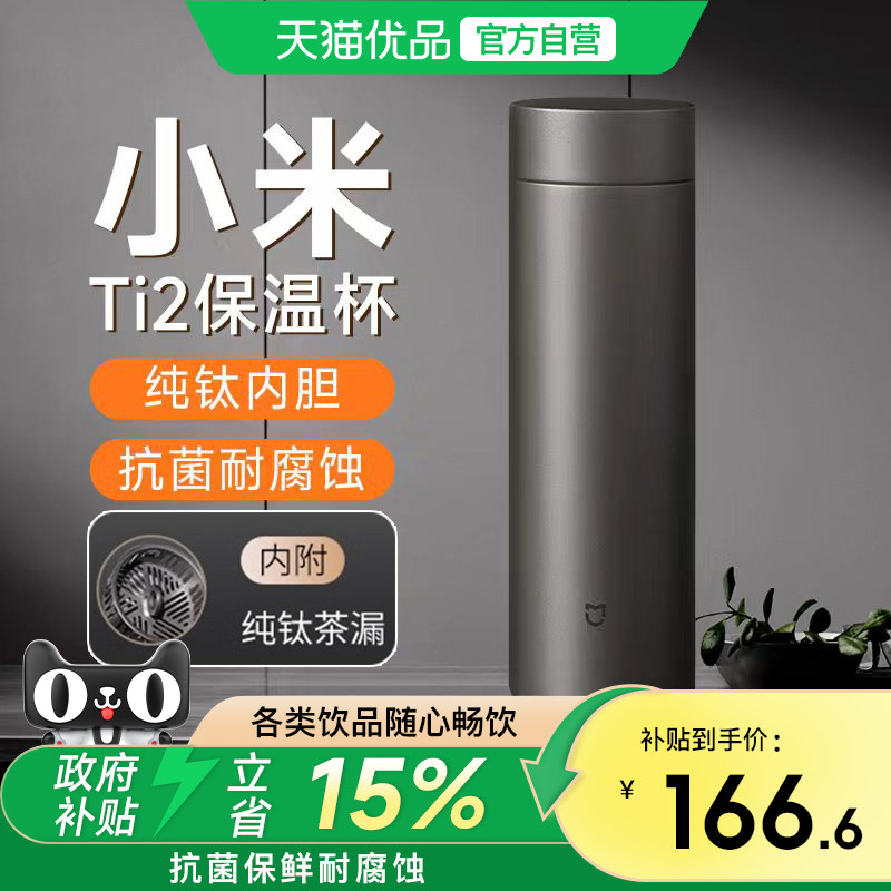 小米米家保温杯Ti 2高颜值茶水分离大容量男女高档商务泡茶水杯