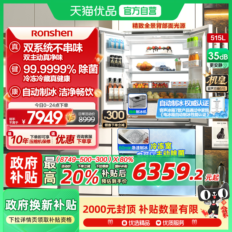 容声方糖法式515L新品以旧换新