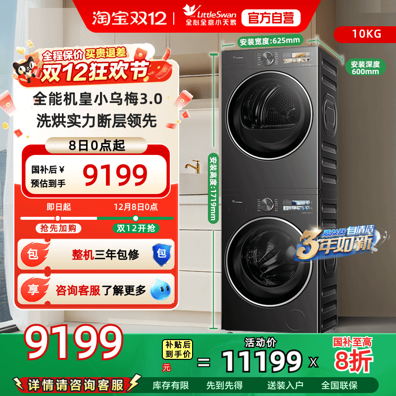 [纯平全嵌]小天鹅小乌梅3.0洗烘套装10KG洗衣机热泵变频烘干机E40