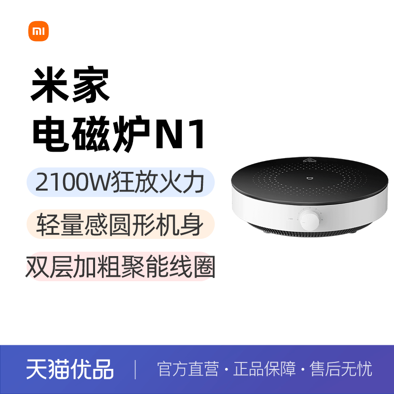 小米官旗米家电磁炉N1家用火锅炒菜宿舍