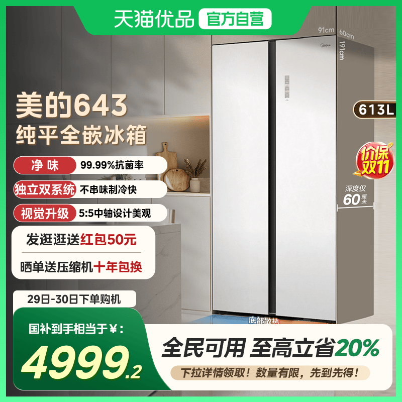 【国补20%】美的M60冰箱643大容量零嵌入式制冰双系统对开双开门