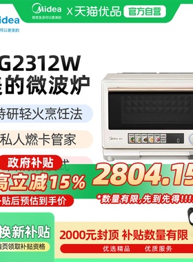 Midea/美的  微波炉PG2312W 23L  微蒸烤一体机