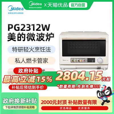 Midea/美的  微波炉PG2312W 23L  微蒸烤一体机