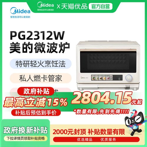 Midea/美的  微波炉PG2312W 23L  微蒸烤一体机