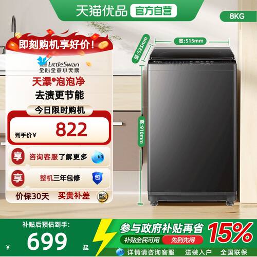 小天鹅波轮洗衣机全自动家用8KG大容量洗脱一体TB80V27T