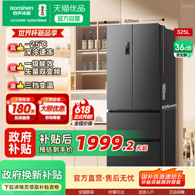 容声325L法式多门四门家用无霜变频一级对开双门小户型超薄电冰箱