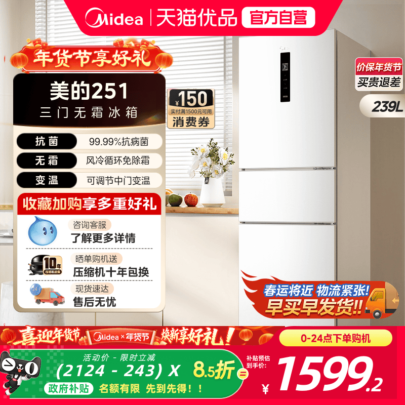 美的251三开门冰箱风冷无霜变频一级能效家用小型出租房官方超薄