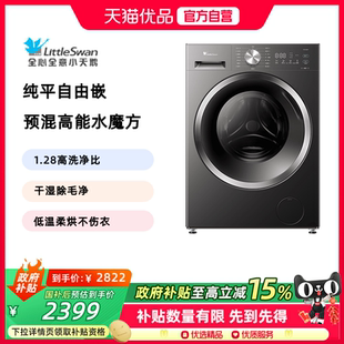 小天鹅水魔方10KG洗烘一体家用全自动洗衣机TD10V628T