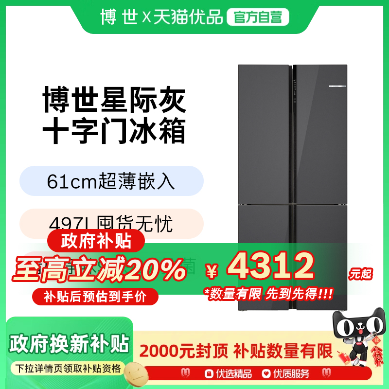 博世灰色超薄平嵌入497L家用十字电冰箱官方一级